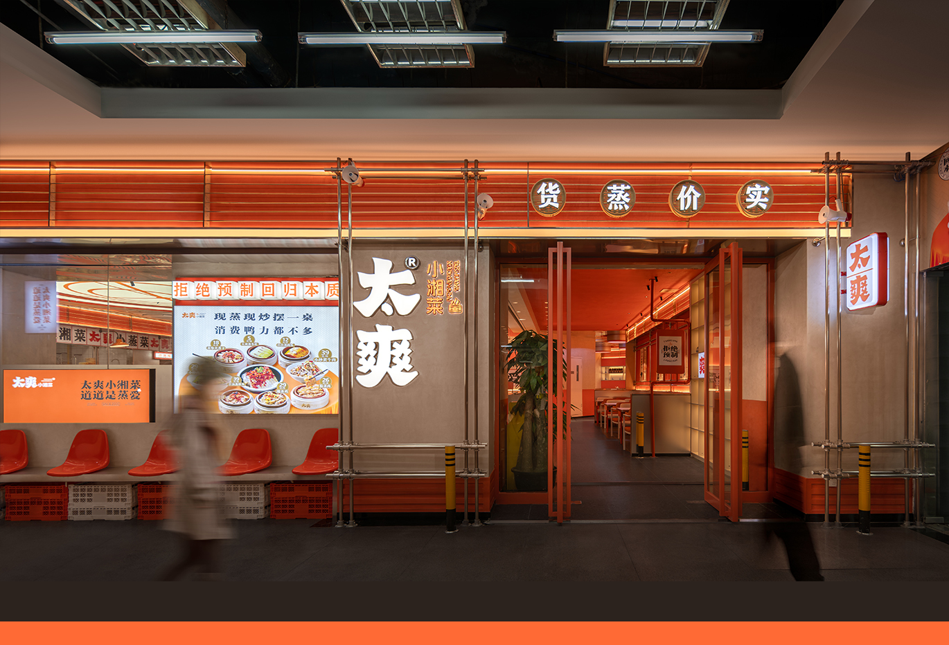 太爽小湘菜