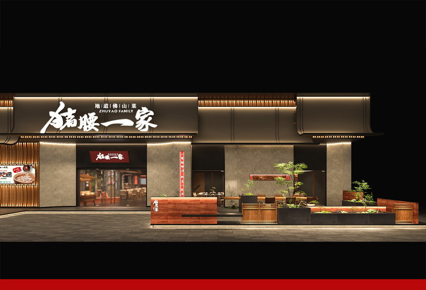 猪腰一家·罗村店